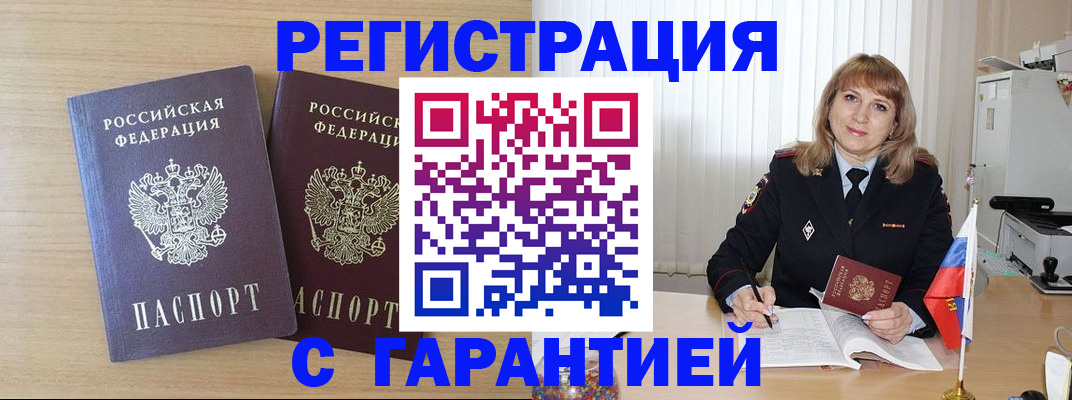 временная регистрация недорого в Усмани